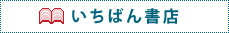 今までに読んだ中からトレードに役立つ良書を紹介 いちばん書店
