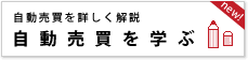 自動売買を学ぶ