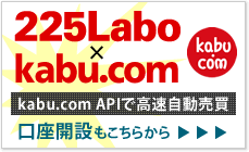 225Labo × kabu.com kabu.com APIで高速自動売買
