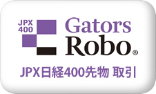 自動売買ロボットGatorsRobo JPX日経400先物 取引